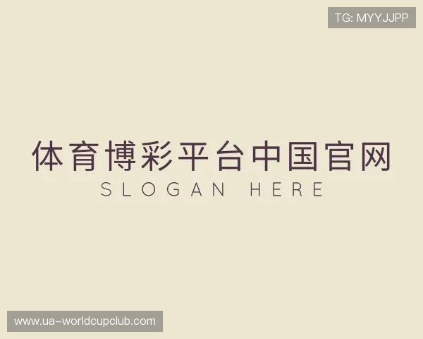 关于体育博彩平台中国官网